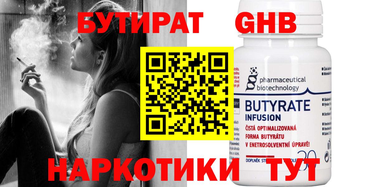 Ефремов  БУТИРАТ 1.4BDO  Вход с VPN 
