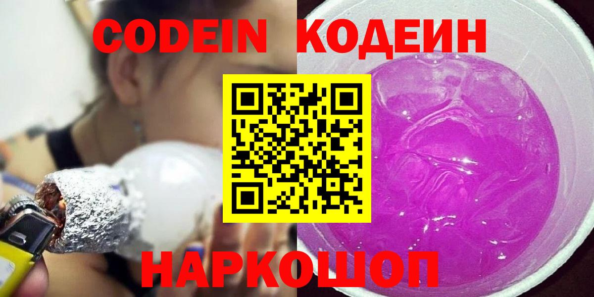 Кодеиновый сироп Lean напиток Lean (лин) Ефремов