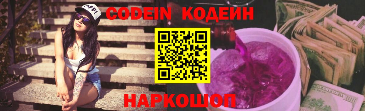 Кодеин напиток Lean (лин)  Кодеиновый сироп Lean напиток Lean (лин)  Вход с VPN  Ефремов 