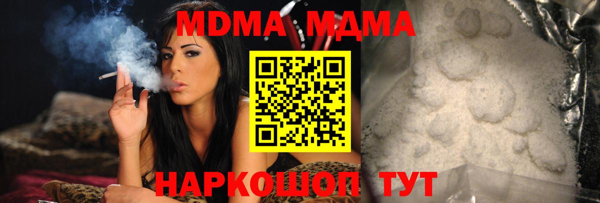 МДМА crystal  Вход с VPN  MDMA кристаллы  Ефремов 