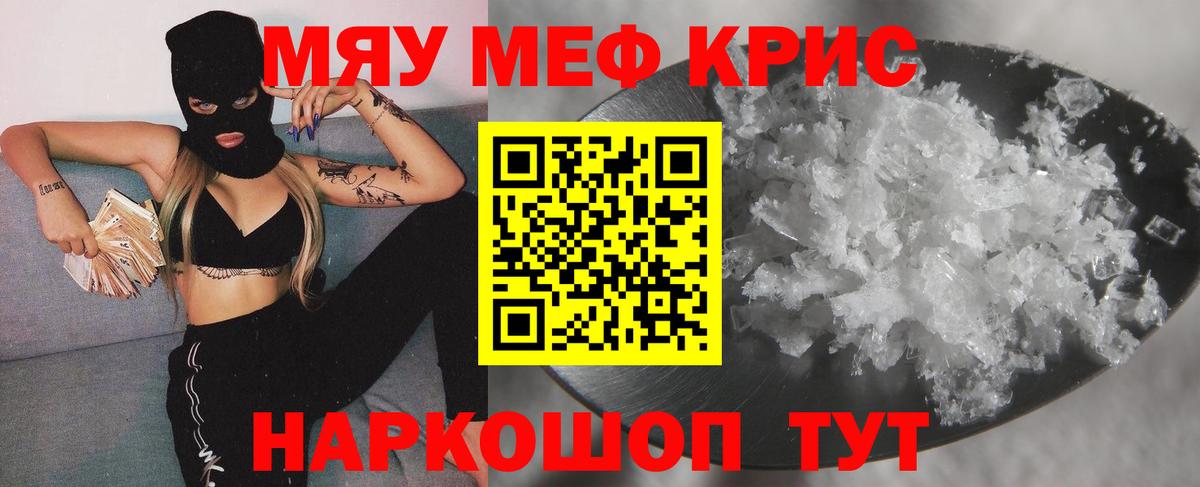МЯУ-МЯУ VHQ  МЯУ-МЯУ  Ефремов  магазин  наркотиков  Мефедрон  Вход с VPN  Меф mephedrone 